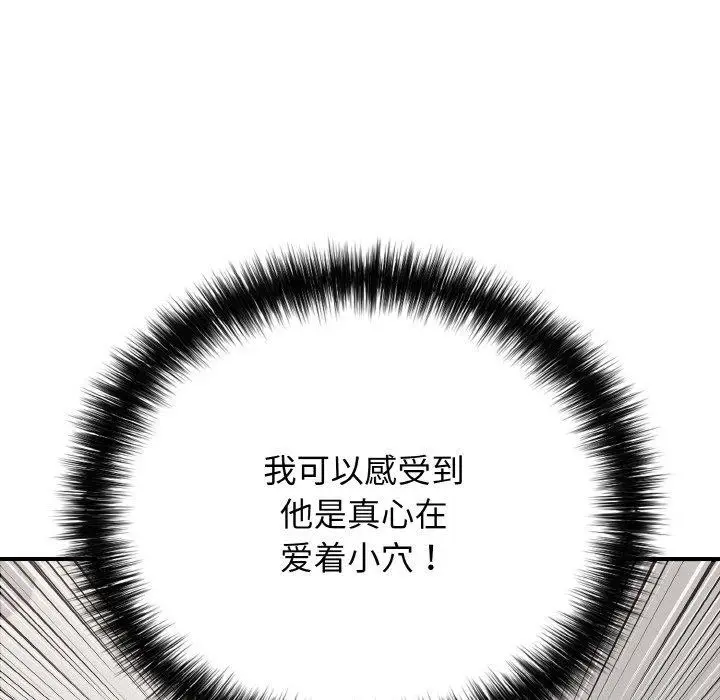 漫画《再爱我一次》第24话第96张图