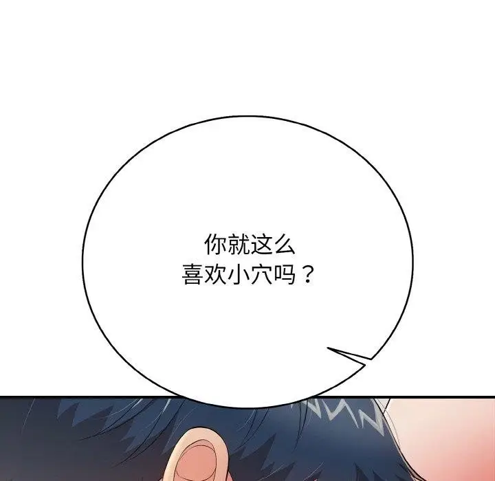 漫画《再爱我一次》第24话第99张图