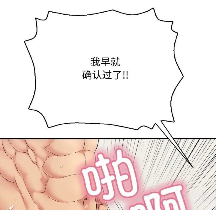 漫画《再爱我一次》第25话第106张图