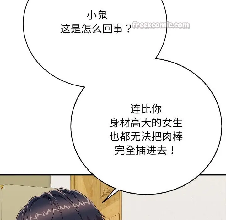 漫画《再爱我一次》第25话第112张图
