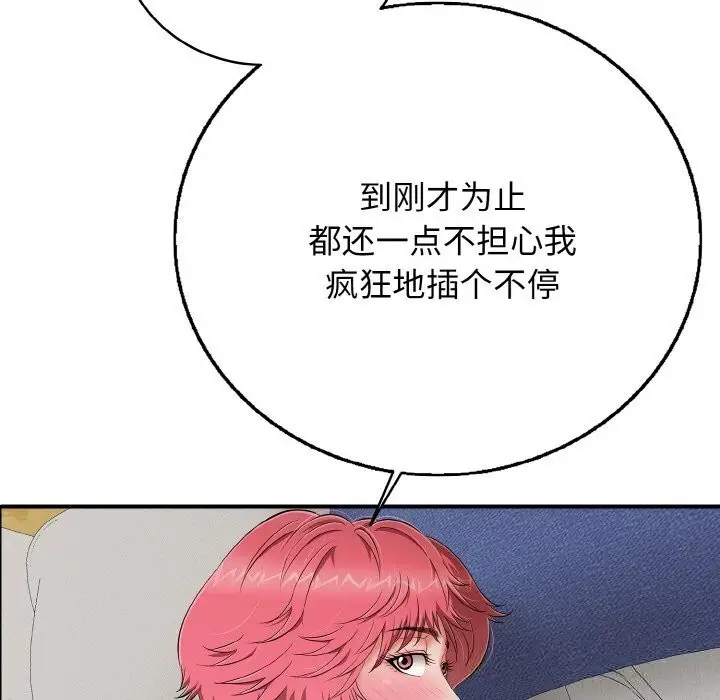 漫画《再爱我一次》第25话第133张图