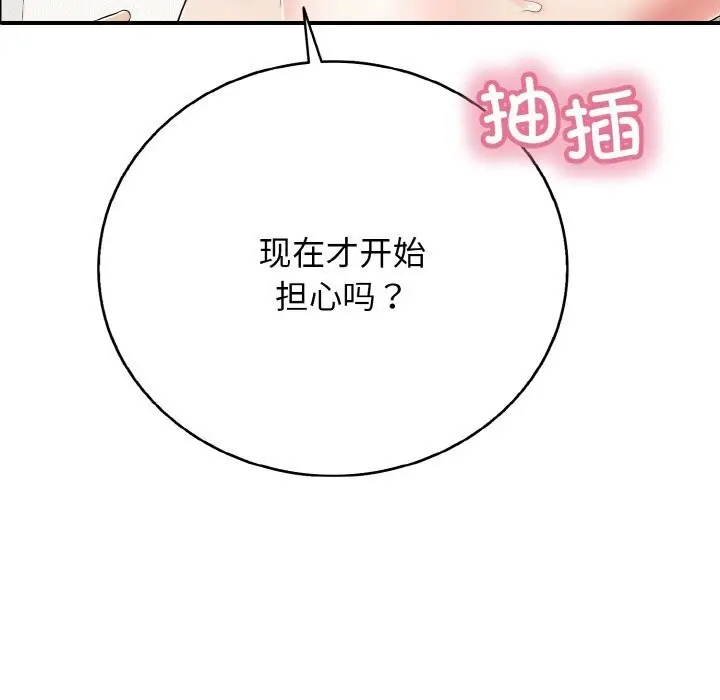 漫画《再爱我一次》第25话第135张图