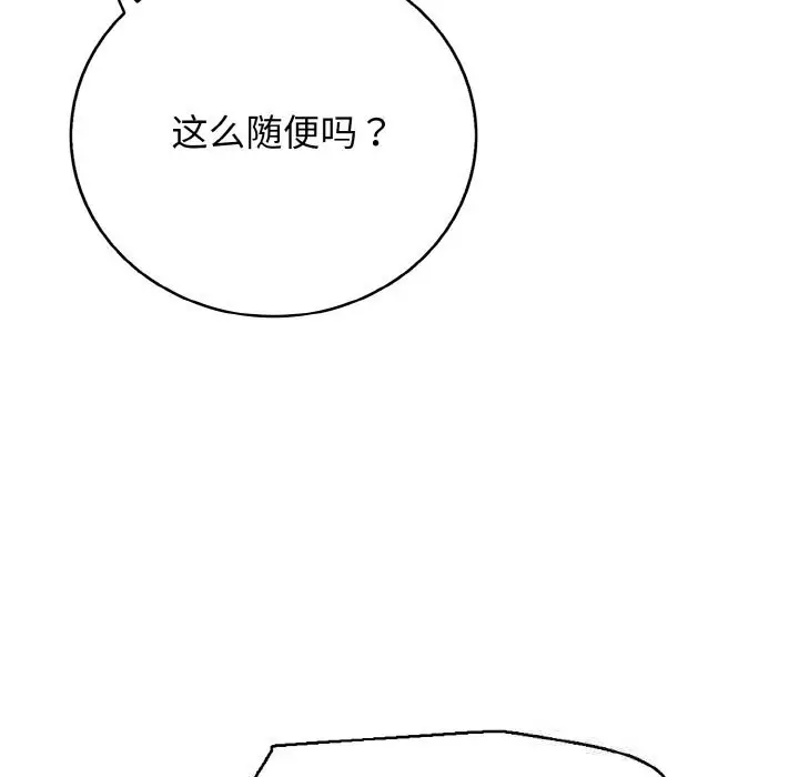 漫画《再爱我一次》第25话第142张图