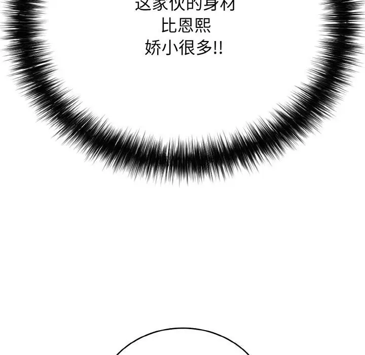 漫画《再爱我一次》第25话第194张图