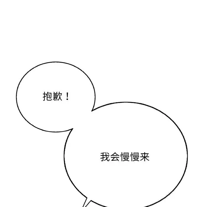 漫画《再爱我一次》第25话第76张图