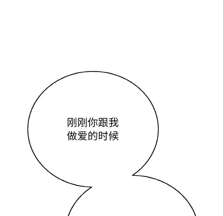 漫画《再爱我一次》第25话第90张图
