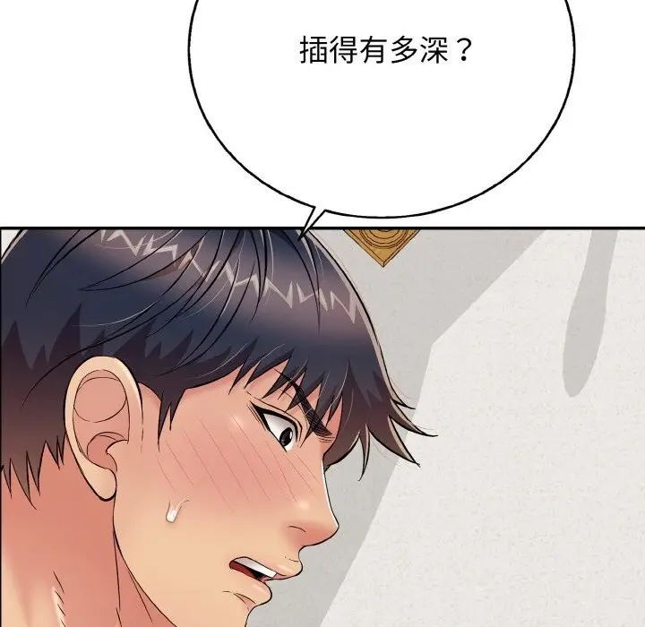 漫画《再爱我一次》第25话第91张图