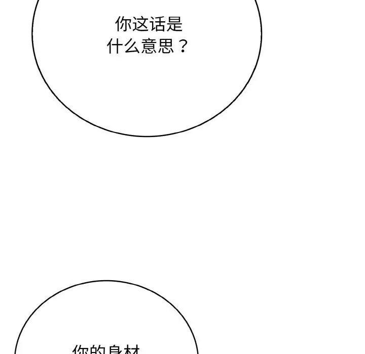 漫画《再爱我一次》第25话第95张图