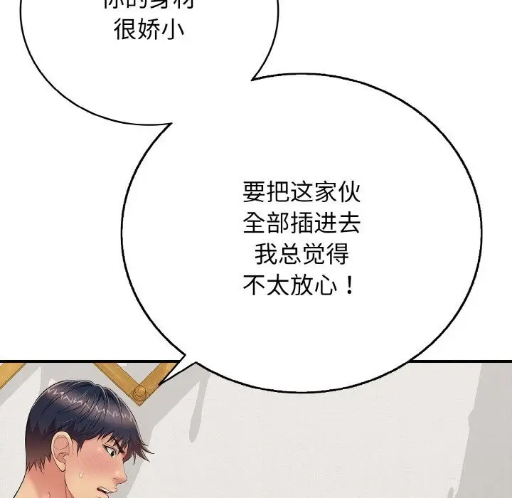 漫画《再爱我一次》第25话第96张图