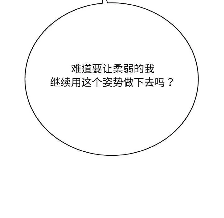 漫画《再爱我一次》第26话第10张图