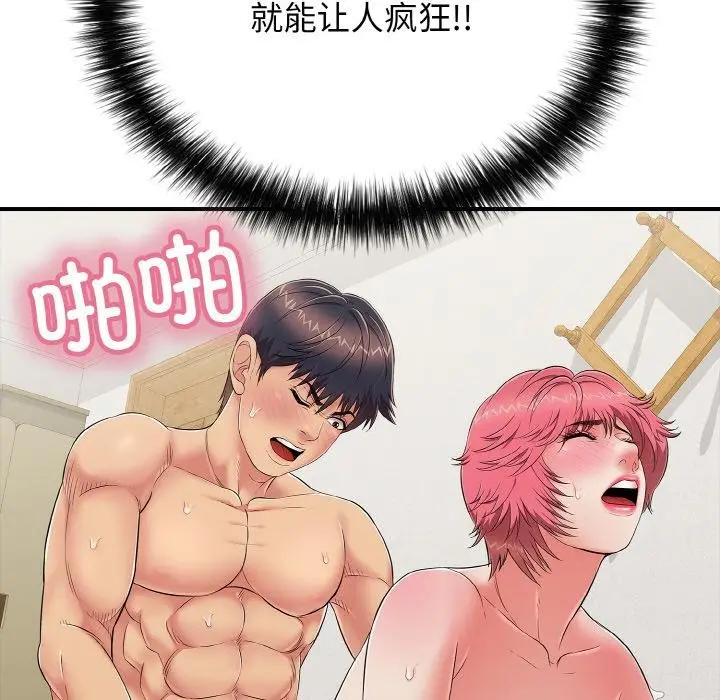 漫画《再爱我一次》第26话第118张图
