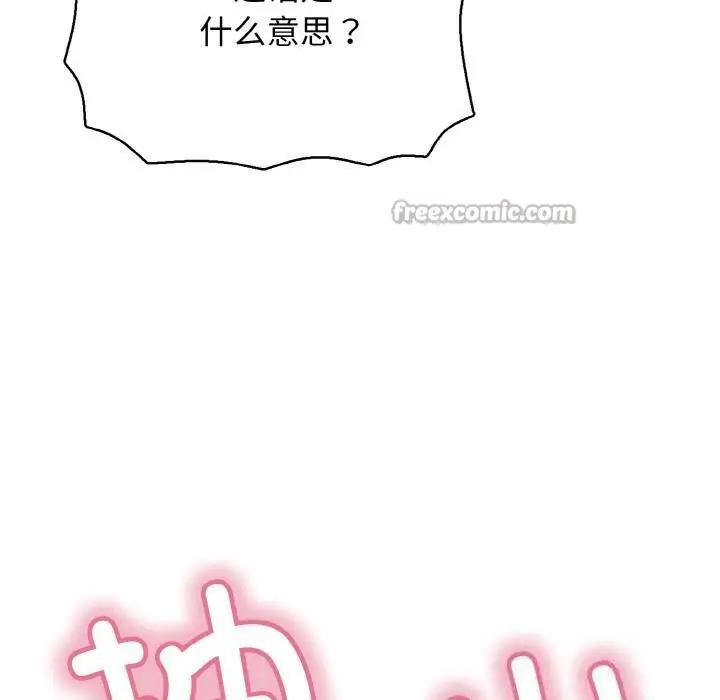 漫画《再爱我一次》第26话第140张图