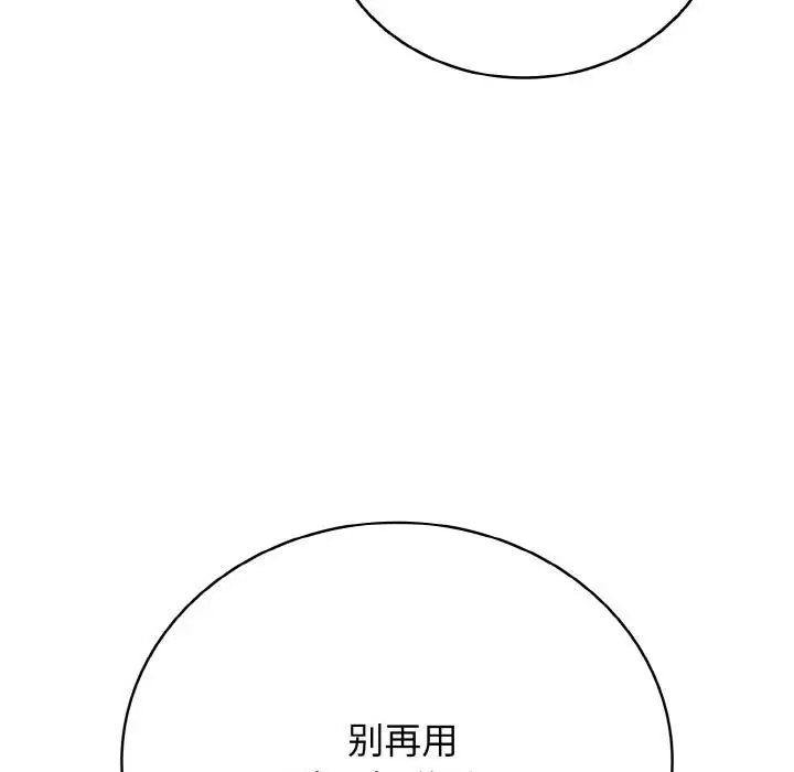 漫画《再爱我一次》第26话第193张图