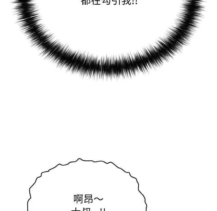 漫画《再爱我一次》第26话第50张图