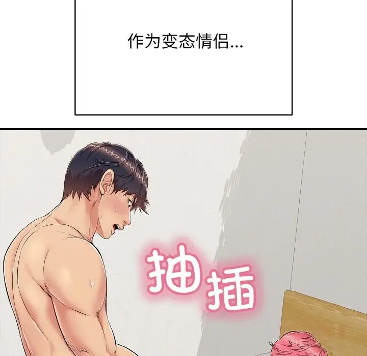 漫画《再爱我一次》第26话第68张图