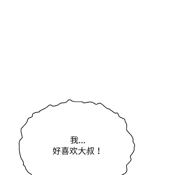 漫画《再爱我一次》第26话第73张图