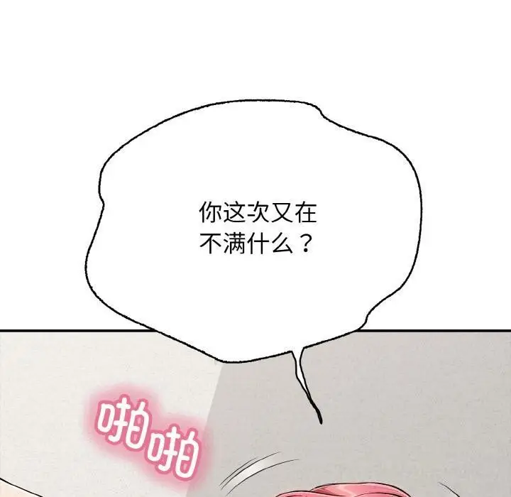 漫画《再爱我一次》第26话第90张图