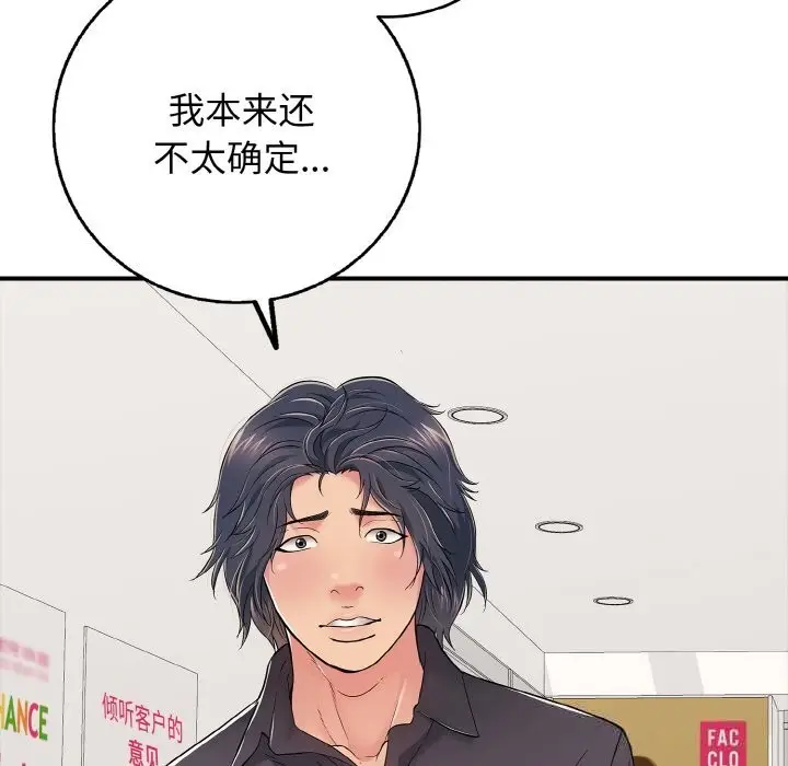 漫画《再爱我一次》第30话第111张图