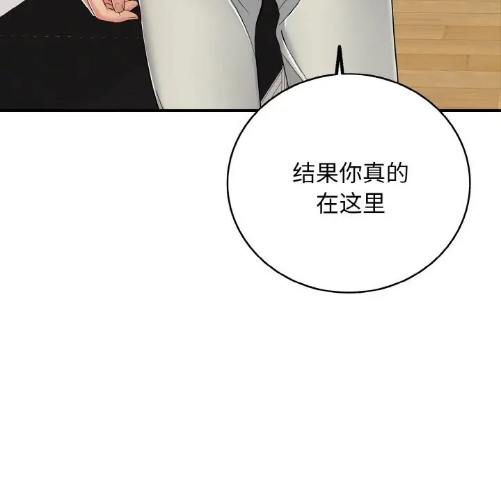 漫画《再爱我一次》第30话第113张图