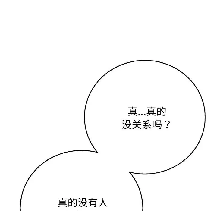 漫画《再爱我一次》第30话第120张图