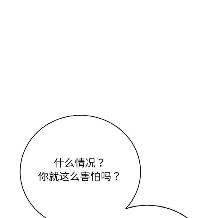 漫画《再爱我一次》第30话第123张图