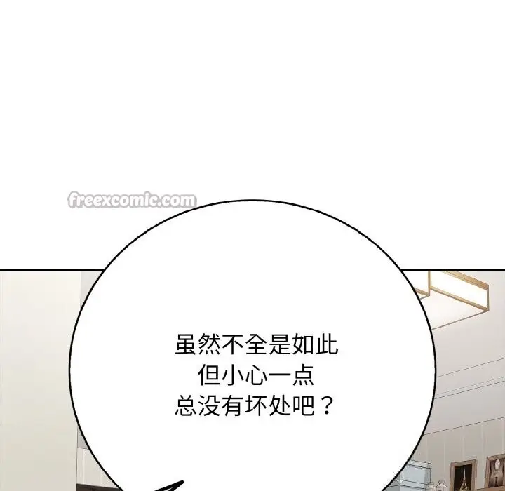 漫画《再爱我一次》第30话第126张图