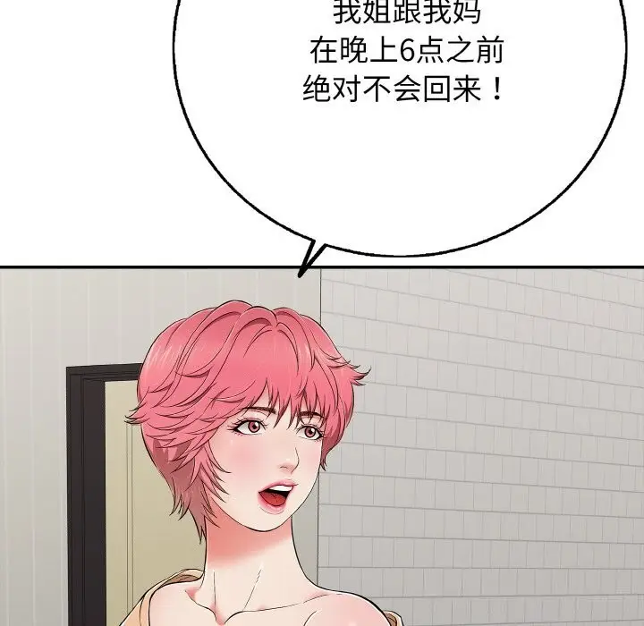 漫画《再爱我一次》第30话第129张图