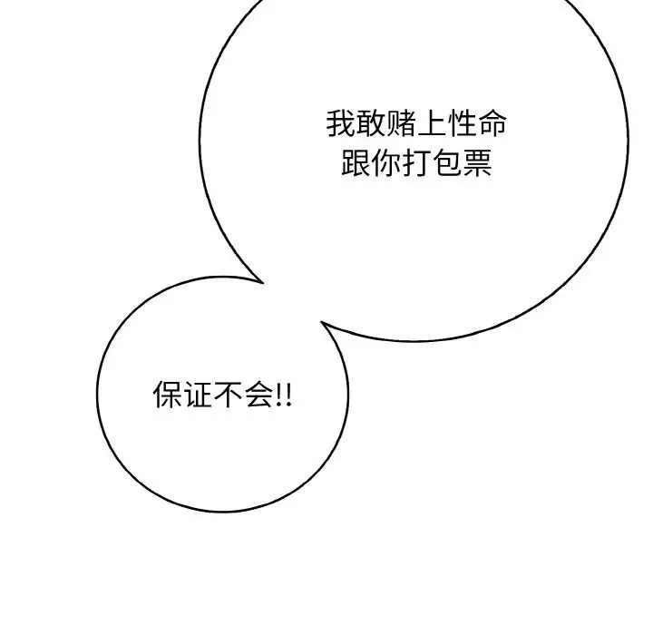 漫画《再爱我一次》第30话第131张图