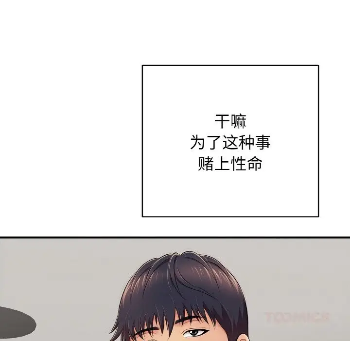 漫画《再爱我一次》第30话第132张图