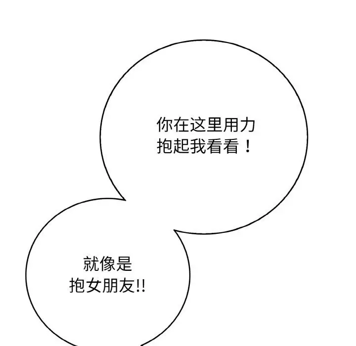 漫画《再爱我一次》第30话第153张图