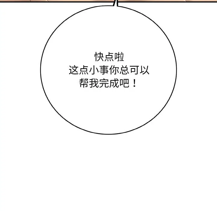 漫画《再爱我一次》第30话第170张图