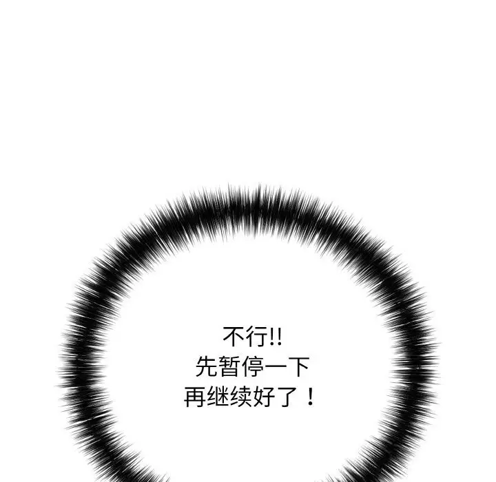 漫画《再爱我一次》第30话第24张图