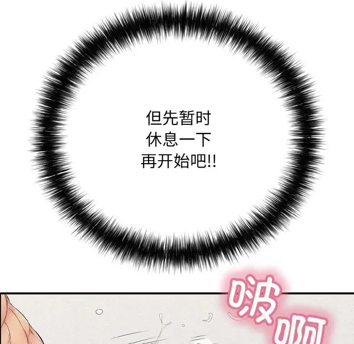 漫画《再爱我一次》第30话第29张图