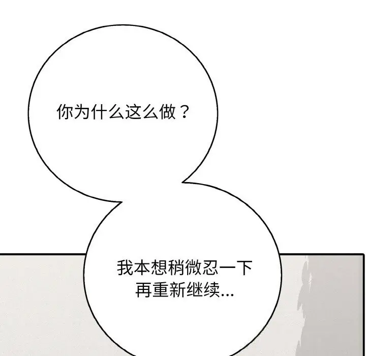 漫画《再爱我一次》第30话第67张图