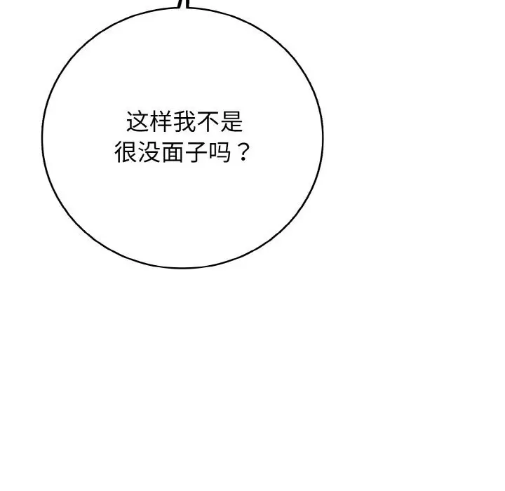 漫画《再爱我一次》第30话第69张图