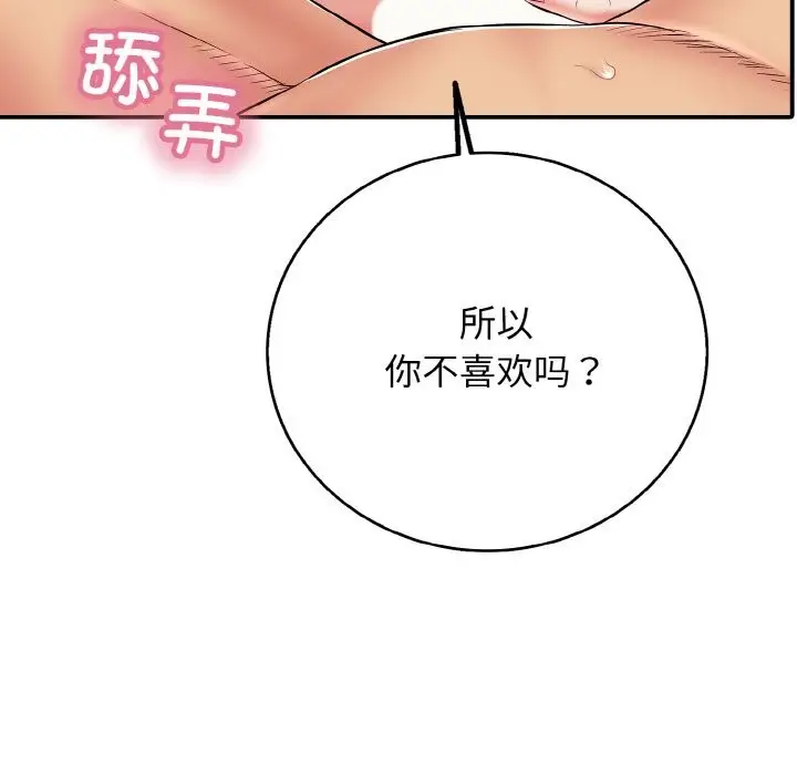 漫画《再爱我一次》第30话第72张图