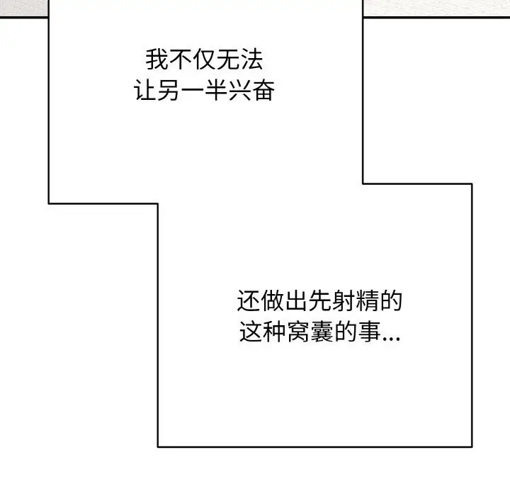 漫画《再爱我一次》第30话第78张图