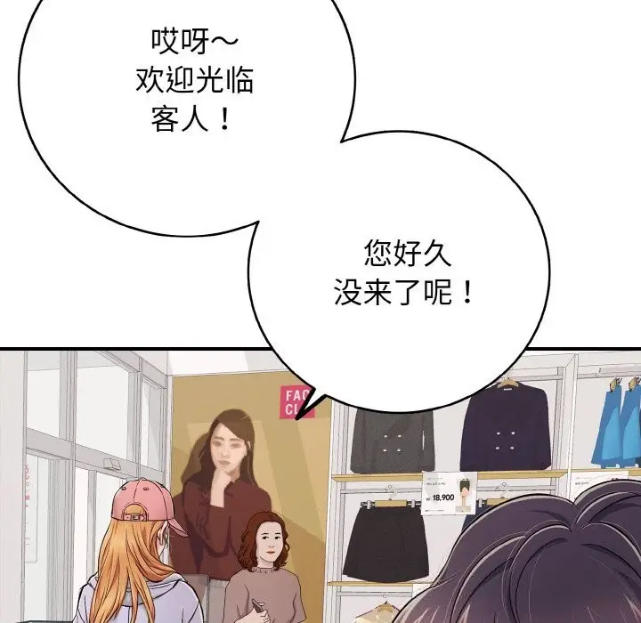 漫画《再爱我一次》第31话第101张图
