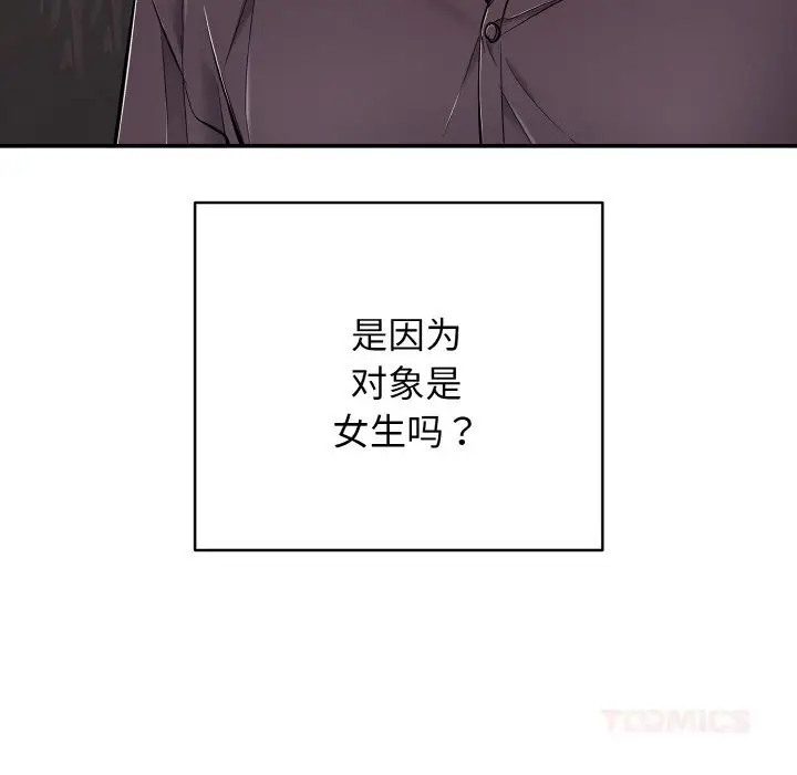漫画《再爱我一次》第31话第108张图
