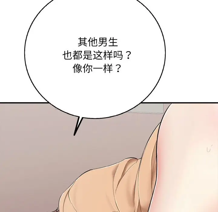 漫画《再爱我一次》第31话第120张图