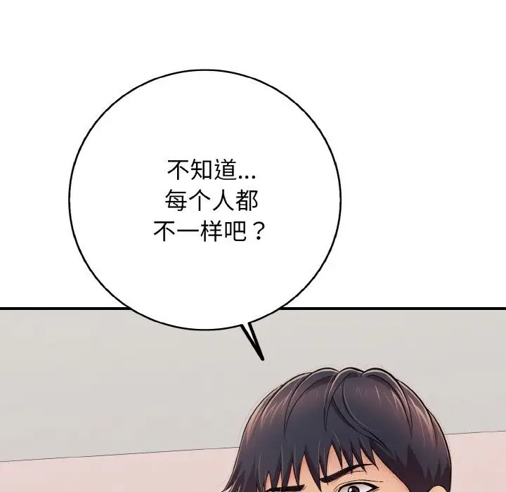 漫画《再爱我一次》第31话第122张图