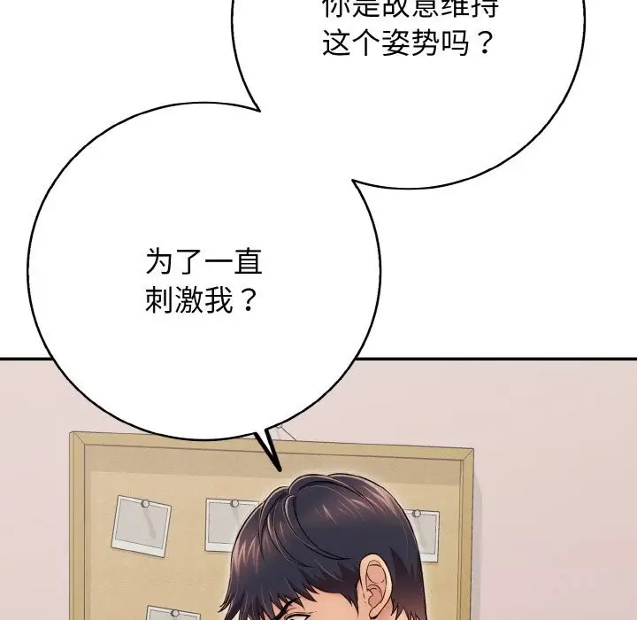 漫画《再爱我一次》第31话第127张图
