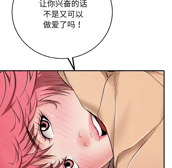 漫画《再爱我一次》第31话第130张图