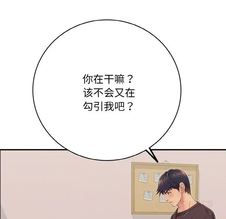 漫画《再爱我一次》第31话第20张图