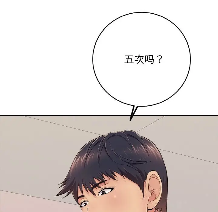 漫画《再爱我一次》第31话第25张图