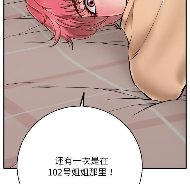 漫画《再爱我一次》第31话第29张图