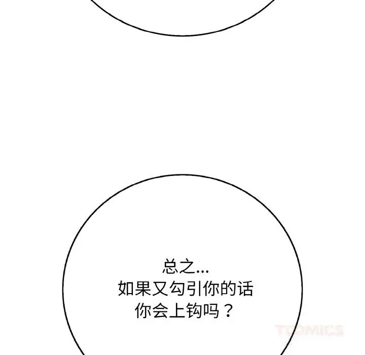 漫画《再爱我一次》第31话第36张图