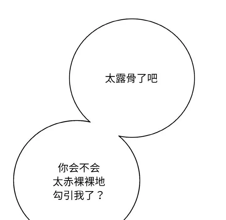 漫画《再爱我一次》第31话第39张图