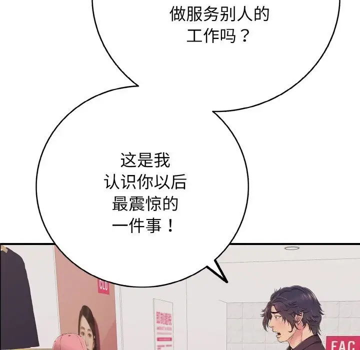 漫画《再爱我一次》第31话第53张图