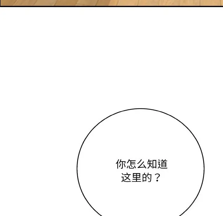 漫画《再爱我一次》第31话第55张图